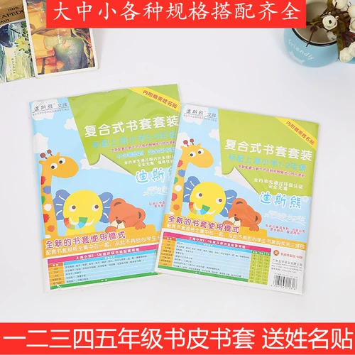 迪斯熊 Комплект, одноразовая прозрачная книжная обложка для школьников и студентов, экологичная самоклеющаяся небольшая сумка, 16 карат, 18 карат, 25 карат