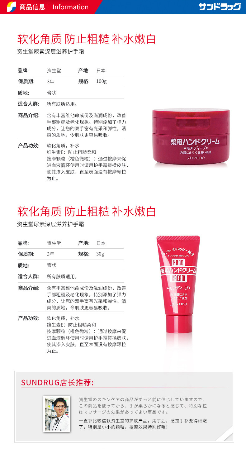 日本进口 资生堂 尿素深层保湿护手霜 100g*2罐+30g 图1