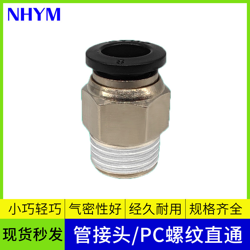 Trachea quick connector PC8-02 Pneumatic components PC4-M5 PC6-01 6-03 quick plug accessories thread straight
