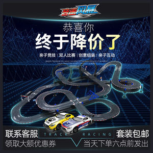 Sonic Storm Double-Person Car Track Car Children's Toy Boy Remote Control Small Train Sports Car Electric Racing Car