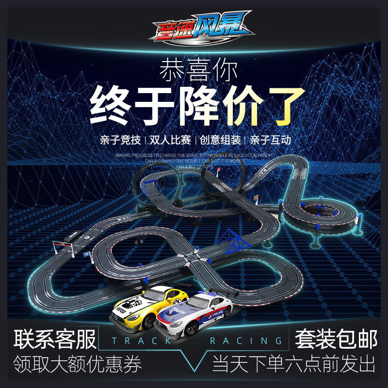 Sonic Storm Double Car Track Car Children's Toy Boy Remote Control Train Sports Car Electric Racing Car