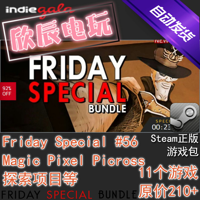 FridaySpecial#56 Xijia11Steam ຊຸດການກຸສົນເກມທີ່ແທ້ຈິງຈະຖືກຈັດສົ່ງໂດຍອັດຕະໂນມັດ