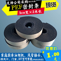 PEF Sealing Strip Self-adhesive Tape Coil Links Sealing Engine Sponge Sealing Strip Door Dust and Wind Prevention