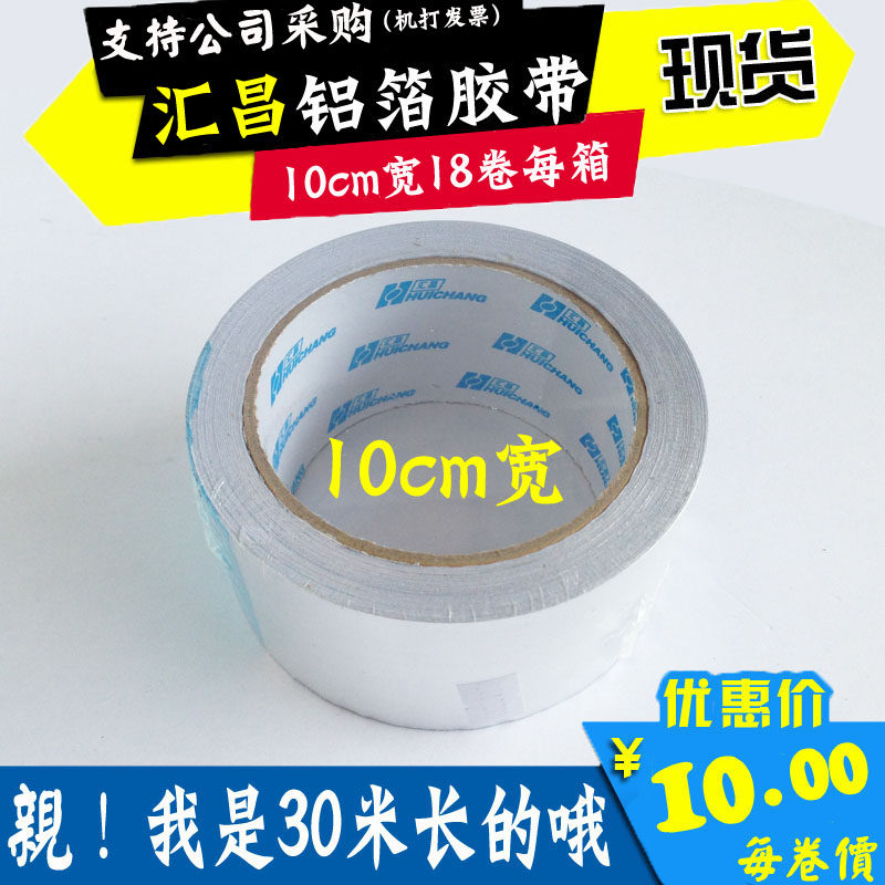 10cm aluminum foil tape high temperature aluminum foil tape tape tape tape