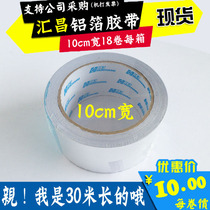 10cm aluminum foil tape high temperature aluminum foil tape tape tape tape