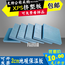New material 2cm thick xps extrusion plate insulation plate floor paved floor protection plate