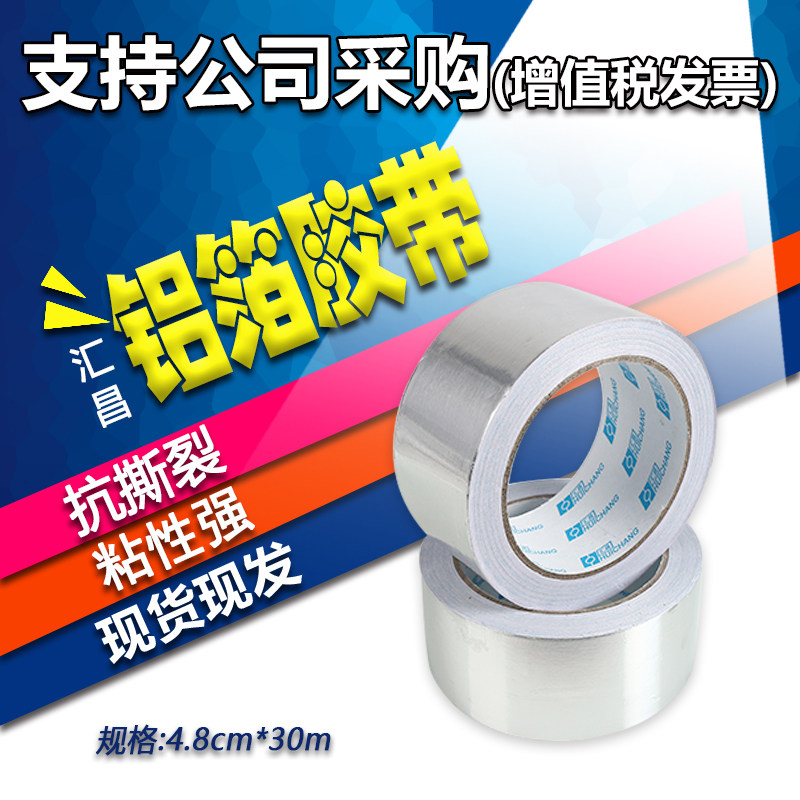Huichang 8CM aluminum foil tape tape tape water heater special tape high temperature aluminum foil tape 30 m