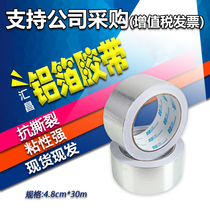 Huichang 8CM aluminum foil tape tape tape water heater special tape high temperature aluminum foil tape 30 m