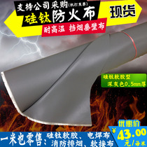 Fire-resistant silicone titanium soft-pick welded silicone glass fiberglass fiber flame retardant cloth