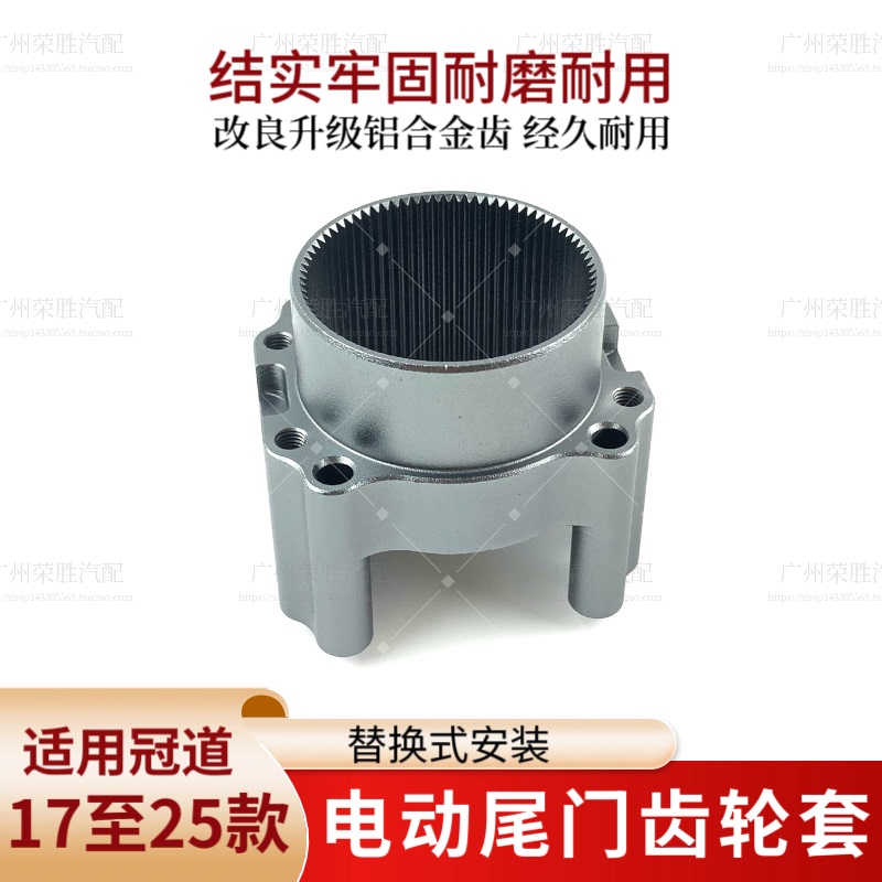 Suitable for Honda Crown Road Urv Electric Tailgate Motor Idle Slip, Weak Lifting and Lowering Motor Gear Repair Kit