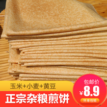 Authentic grains pancakes Pizhou Xuzhou pancakes Shandong pure hand pancakes coarse grains hand-made pancakes sugar-free breakfast specialties