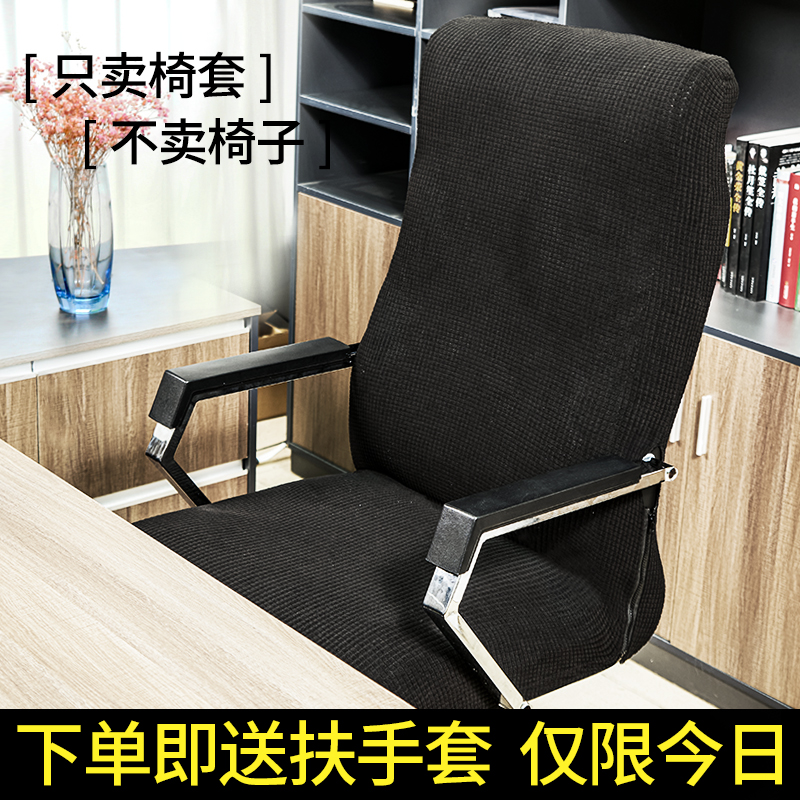 Office boss chair cover General elastic all-inclusion corporation turning chair backed one stool computer chair cover