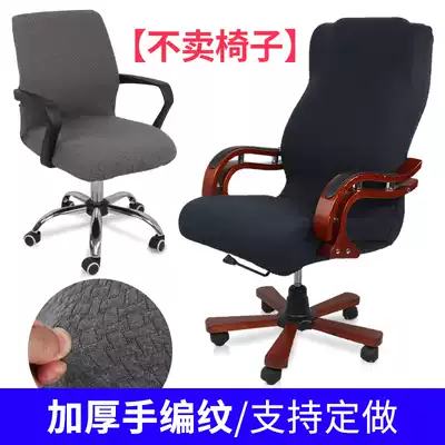 Universal thick office computer chair cover elastic one-piece home boss chair lifting swivel chair cover plus large size fabric