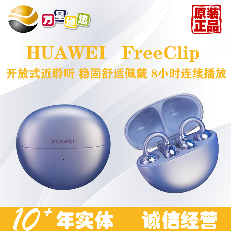 Wanxing Huawei/Huawei Freeclip Ear Clip Headphones Open-Style Wireless Bluetooth Long-Lasting Headphones