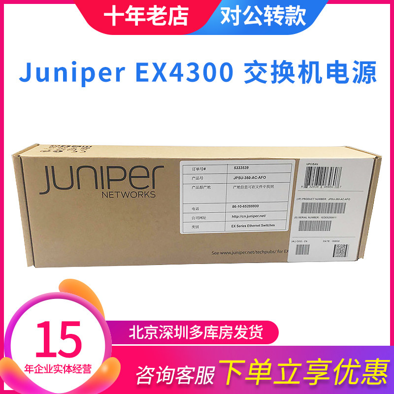 zhan bo juniper EX4300 switch 350W power JPSU-350-AC-AFO 740-046873