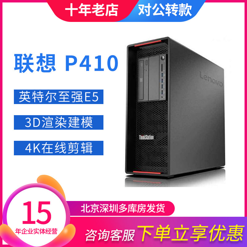 Lenovo P410 silent workstation supports M 2 rendering 3D modeling video 3DMAX editing PS mapping computer