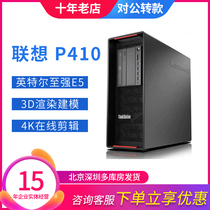 Lenovo P410 mute workstation supports M 2 rendering 3D modeling video 3DMAX editing PS drawing computer