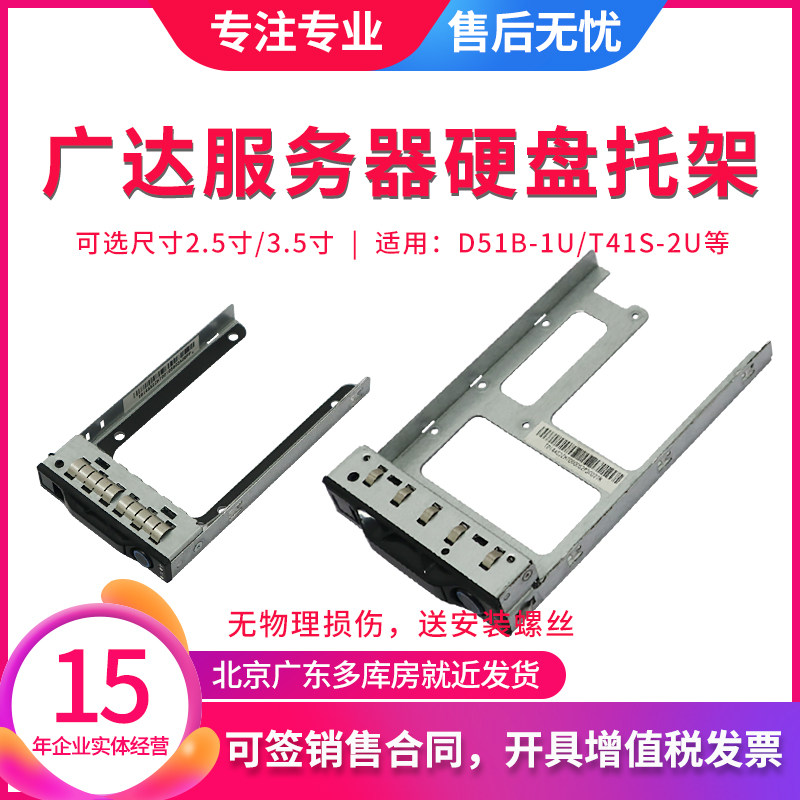 Guangda D51B-1U T14S-2U server 2 5 inch barrel hard disk stand 3 5 inch hard disk box shelf