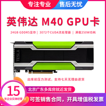 NVIDIA Tesla M40 24G operations Invida graphics GPU to accelerate deep learning graphics card P40