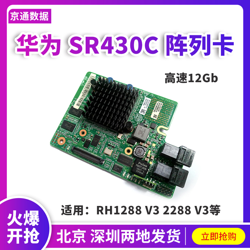 Huawei SR430C 120 130 320 array card RH1288 2288 V2 V3 V5 BC1M02ESMQ