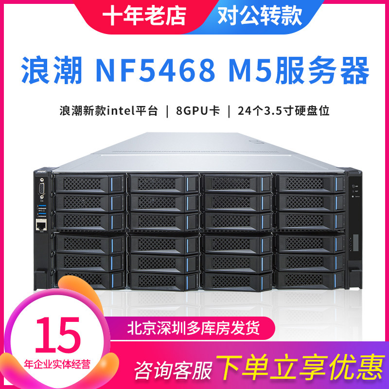 Inspur NF5468 M5 server computing machine online editing NVIDIA P4 artificial intelligence deep learning