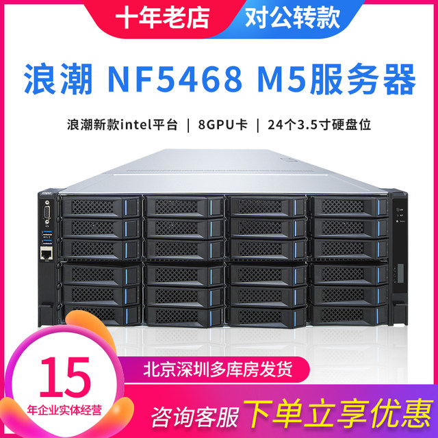 NF5468M5 server computing machine