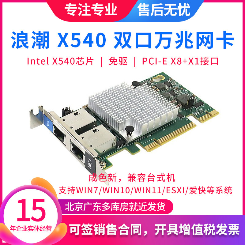 INTEL X540-T2 PCI-E double mouth 10,000 trillion electric port network card wave server desktop computer network card 10Gb