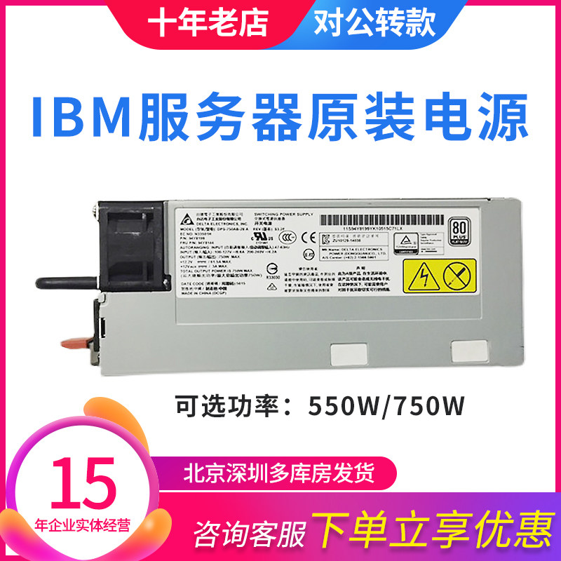 IBM X3550 3650M5 750W power supply 94Y8139 94Y8173 0L553 0L5521