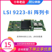 LSI 9223-8i SAS2008 chip IT pass through array card PCIe 8T 10T another 9217 9260