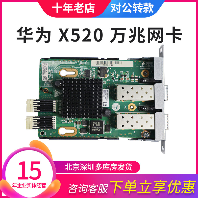 Huawei RH1288V2 V3 2288HV3 server X520 dual-port 10 Gigabit optical port network card BC11FXEB