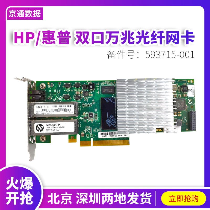 HP HP double mouth 10,000 trillion 10G fiber network card NC523SFP 593717-b21 593715 -001
