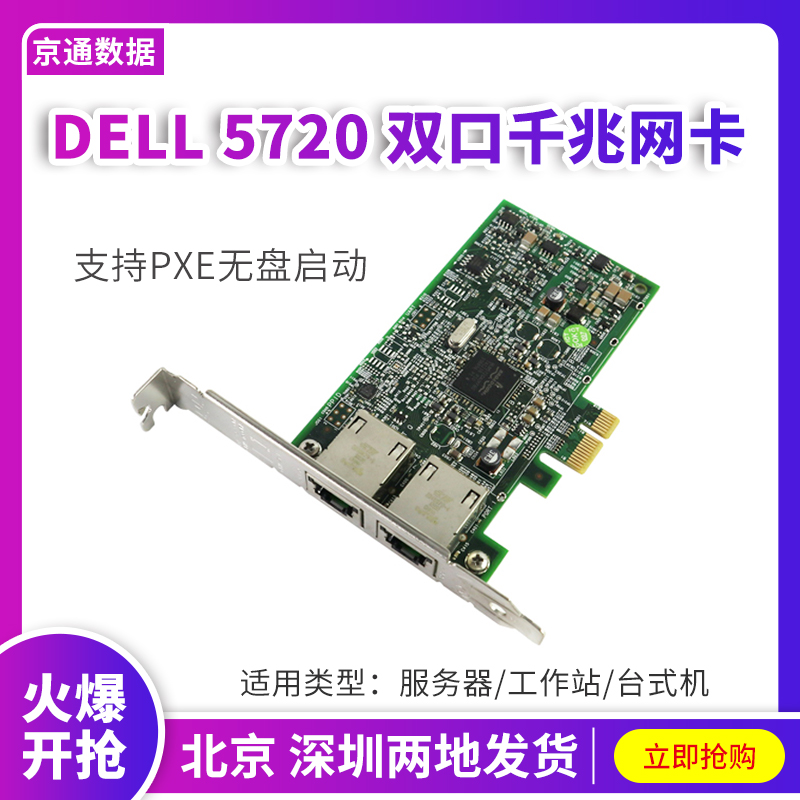 Dell Dell Dell 5720 PCI-E Dual-port one thousand trillion Network Card Server Workstation Desktop No Disk Laundry