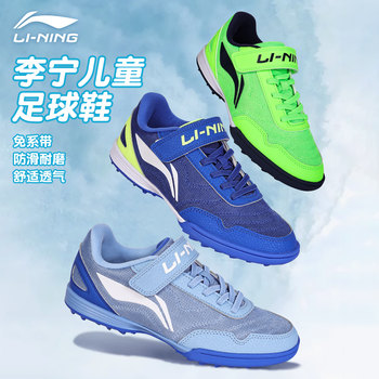 Li ning children's mesh breathable football shoes tf broken nails