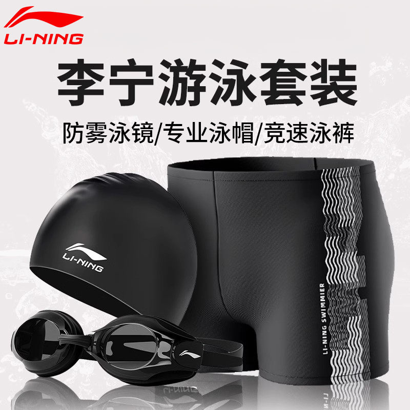 Li Ning Swimming Gear Men's Full Set for Teenagers and Adults, Including Swimming Goggles, Swimming Cap, and Anti-Embarrassment Swim Trunks, Professional Three-Piece Set