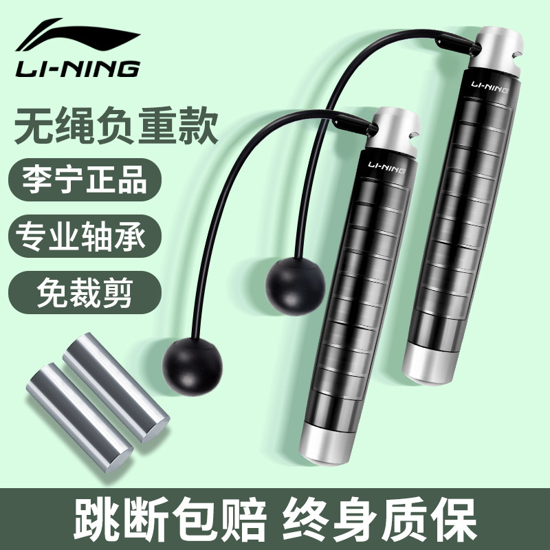 Li Ning Wireless Jump Rope Fitness Special Motion Money Professional Fuel Grease Shaping Counter Indoor Negative Heavy Hop God Rope