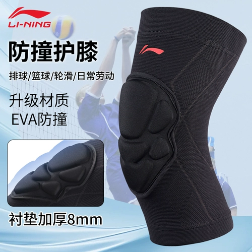 Li Ning, волейбольные спортивные футбольные наколенники, баскетбольное профессиональное защитное защитное снаряжение для уличного катания для тренировок
