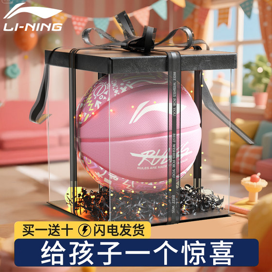 
Li Ning Children's Day Basketball Gift Box Children's No. 5 Kindergarten Primary School Students No. 7 Official Genuine Men