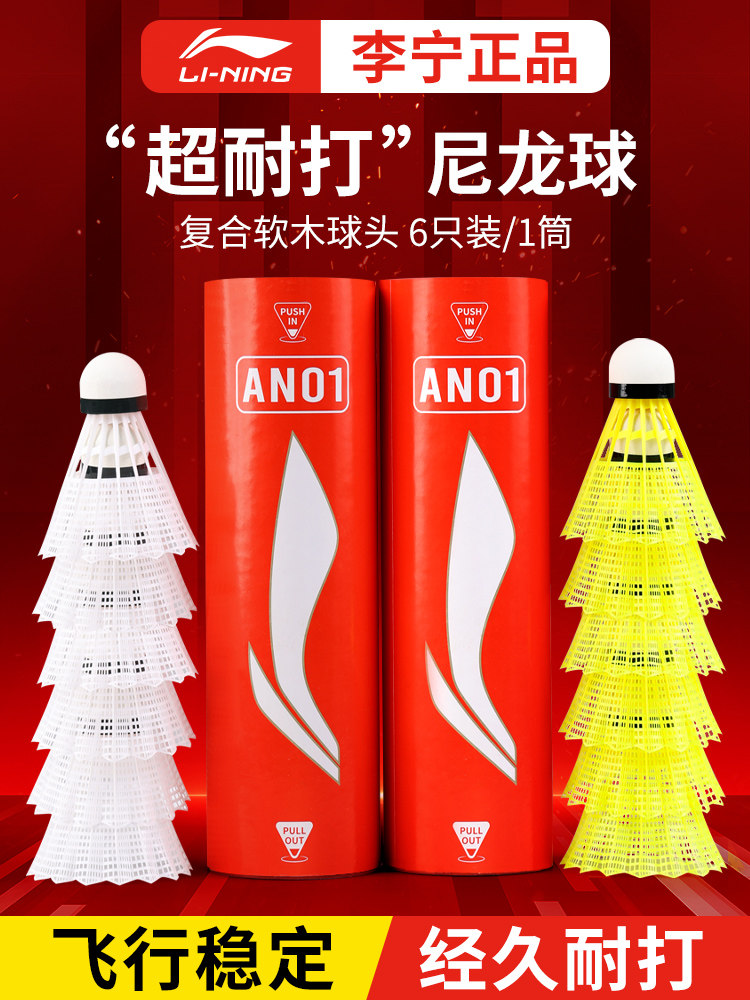 Нейлоновый мяч для бадминтона Li Ning из натуральной кожи, устойчивый к гниению пластиковый мяч для бадминтона на открытом воздухе, ветрозащитный мяч для профессиональных тренировок, пластиковый мяч для соревнований Изображение 1