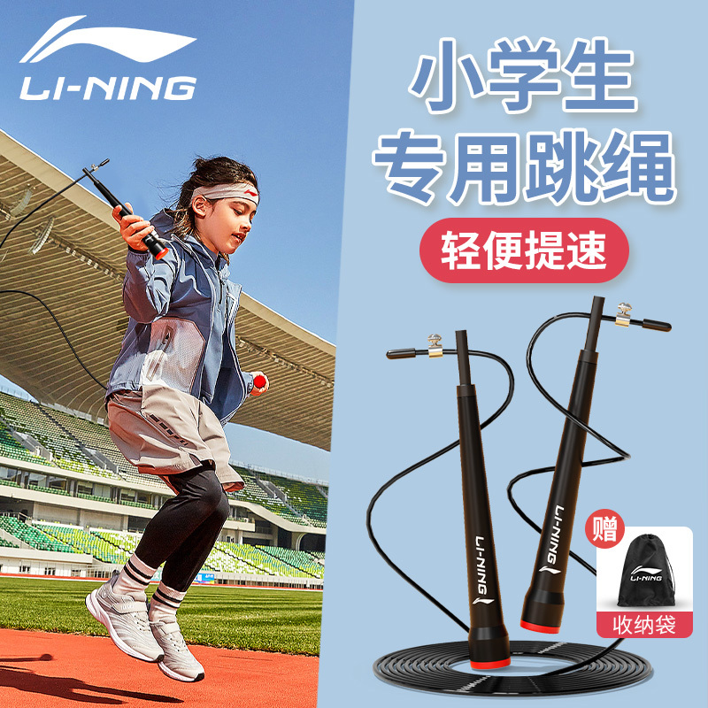 Li-Ning Children's Jump Rope for Speed Competition, Suitable for Students, Steel Wire for Fat Burning, Exercise, Fitness, Weight Loss, Beginner Jump Rope Li-Ning Children's Jump Rope for Speed Competition, Suitable for Students, Steel Wire for Fat Burning, Exercise, Fitness, Weight Loss, Beginner Jump Rope