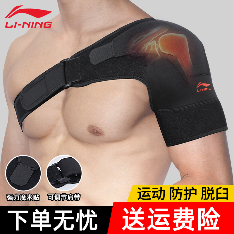 Li Ning Sports Shoulder Brace for Men, Fitness, Basketball, Badminton, Anti-Dislocation Injury Protective Gear, Fixed Joint Sleeve, Protective Arm Strap