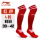 Vớ bóng đá Li Ning tất dài nam vớ bóng đá trẻ em vớ trên đầu gối vớ dày thấm mồ hôi chống trượt mặc vớ 	tất bóng đá  ngắn	