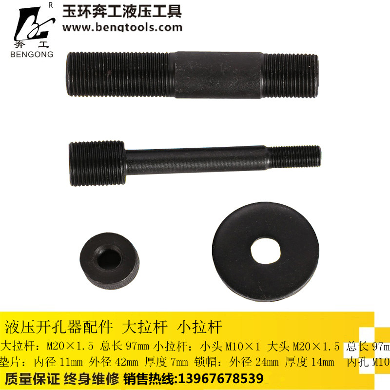 SYK-8 Hydraulic Drillers Accessories Large Pull-Lever Small Pull-Lever Screw Cap Washers SYK-15 Hydraulic Pull-Lever