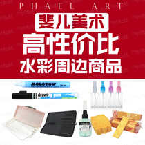 Watercolor peripheral paint grid sketching pencil bag spray pot palette pig skin glue white glue absorbent sponge