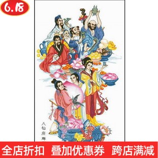 Precision printing French DMC cross stitch figure eight immortals across the sea 3