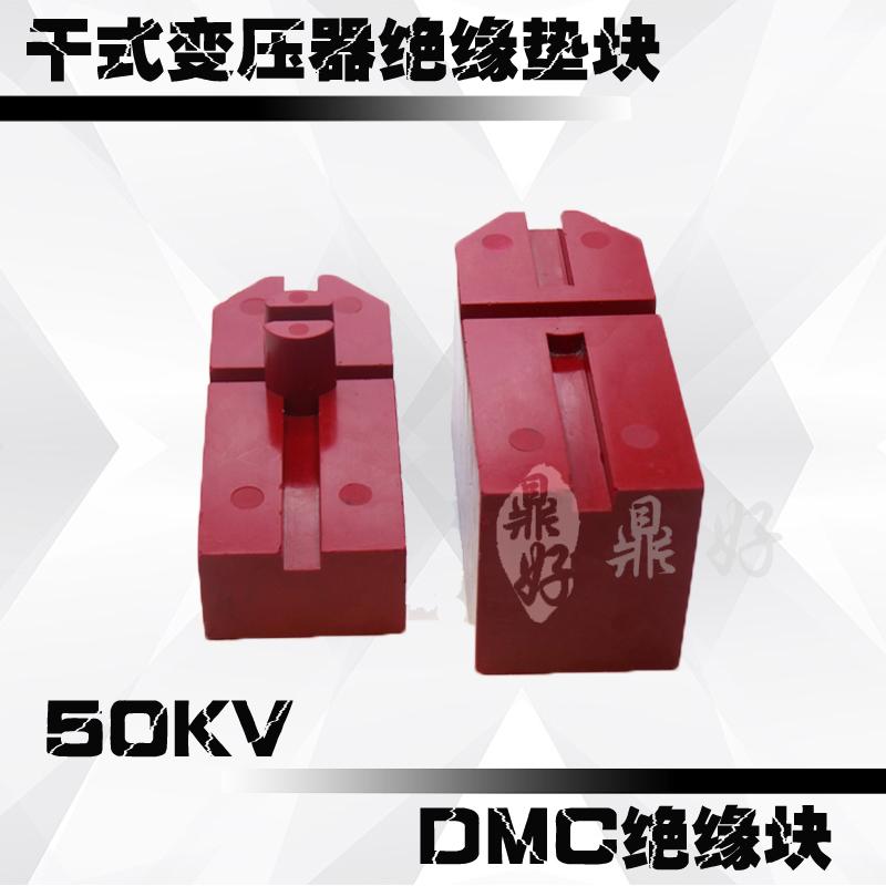 DMC molded insulation pad Dry transformer insulation pad High voltage fast off insulation pad 50x115