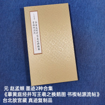 Mounted album pages Yuan Dynasty Zhao Mengfu (copied Huang Ting Jing and wrote the picture of Wang Xizhi changing geese). The origin of calligraphy and calligraphy