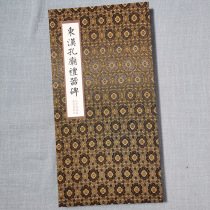 Album framed (Han Li Confucius Temple Ritual Stele also known as Han Imperial Stele) Collection of the Forbidden City Beijing original copy