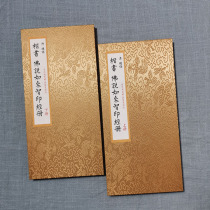 Authentic reproduction of framed album pages Qing Dynasty Debao regular script (Buddha Speaks of the Tathagata Wisdom Seal Volumes 1 and 2)