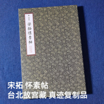 Album framed (Song Tuohuai calligraphy) Authentic copy of Tang Dynasty calligraphy collected by the National Palace Museum in Taipei