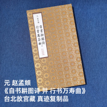 Album framed two collections of Zhao Mengfus ink marks (Plowing Pictures and Poems Wan_Shou_Qu Tie) collected by the National Palace Museum in Taipei